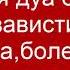 Сильная дуа от глаза порчи сихра колдовства и джинов