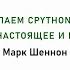 Как мы делаем CPython быстрее Прошлое настоящее и будущее