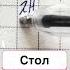 Стол на корейском Kpop корейскийязык корея корейский 한국어 한국 южнаякорея Bts бтс Korea