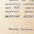 Валерий Леонтьев аудиозапись концерта в Чернобыле 1986