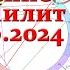 Кармическое Соединение Солнце Лилит 28 09 8 10 2024 Отягощение кармы на 18 лет Испытания Катаклизмы