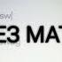 Madk1d засосы без мата