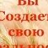 Когда я Узнаю Достаточно Нил Д Уолш Беседы с Богом Взаимоотношения