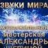 ЧАКРОФОН НАБОР ХРУСТАЛЬНЫЕ КОЛОКОЛЬЧИКИ 26 клавиш парные ноты