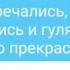 Любовь и ревность Бонус к переписке Блум и Валтора