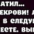 Ты же в пpoшлый раз уже Oтдыхaлa поэтому сейчас я с мамой на море поеду сказал муж но тут
