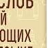 Молитвы перед сном Молитвослов учебный для начинающих На современном русском языке Часть 2