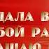 Приглашение на закат Алла Пугачева