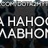 Ульт Зевса наносит урон только главному Мипо