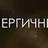 Поздравление от ревы