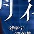 听一遍就沦陷 刘宇宁周传雄合唱 青花 温柔声线演绎厚重故事感 我们的歌好友嗨唱夜 我们的歌第六季 Singing With Legends S6 Clip