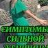 СИМПТОМЫ СИЛЬНОЙ ЖЕНЩИНЫ психология нутрициолог нлп