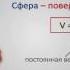 Математика 6 класс Шар Сфера