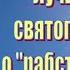 Симеон Новый Богослов И бываем по благодати богами и сынами Божиими