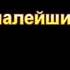 Что такое малейшие заповеди П Н Ситковский МСЦ ЕХБ