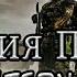 S T A L K E R История Прибоя Eternal OGSR Полное прохождение