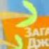 Реконструкция Карусель полный зелёный анонс Загадки Джесса лето 2012