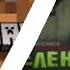 Зелёный слоник Minecraft Aнимация