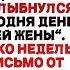 Мой Сын Выбрал День Рождения Своей Жены Вместо Похорон Отца Я Изменил Завещание И