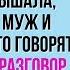 Марина когда вернулась с работы услышала что на кухне муж и свекровь о чём то говорят