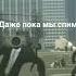 музыка спикер менов на русском