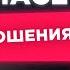 Это разрушает твои отношения с мужчиной Как перестать выносить мозг своему мужчине