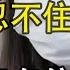 男人不行 你会忍不住出轨吗 我采访了多个女生
