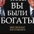 Аудиокнига Почему мы хотим чтобы вы были богаты Роберт Кийосаки