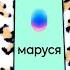 Две АЛИСЫ разговаривают с МАРУСЕЙ Голосовой помощник от Яндекс против Mail Ru