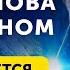 ВСЕГО 10 СЕКУНД в ДЕНЬ ОЧЕНЬ ПРОСТАЯ ТЕХНИКА ИСПОЛНЕНИЯ ЖЕЛАНИЙ НЕВИЛЛА ГОДДАРДА