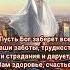 Пусть Бог уберёт страдания и подарит вам мир и счастье Напиши Аминь молитва любовь бог