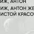 Обзор книги Чиж Антон Жертва чистой красоты или Аромат крови автор Чиж Антон