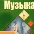 Уроки музыки 6 класс Урок 28 Интеллектуальная музыка