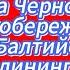 КУРСК КОГДА КОНЕЦ ЧЕРНОМОРСКОЕ ПОБЕРЕЖЬЕ БАЛТИКА КАЛИНИНГРАД ПРИДНЕСТРОВЬЕ ГДЕ УДАРЯТ ТАРО