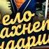 Дело пахнет мандарином Закулисье Уральские Пельмени
