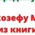 Медитация на продажу квартиры Как ускорить продажу квартиры Медитация по Джозефу Мэрфи