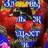 Желаю всем здоровья