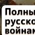 Все русско турецкие войны для ЕГЭ в одном видео ЕГЭ 2023