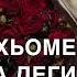 Мадина Аслаханова Нана са хьоме Нана сил дукха еза хьо суна