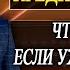 НЕ БЕРИТЕ КРЕДИТЫ И ДОЛГИ ЧТО ДЕЛАТЬ ЕСЛИ УЖЕ ЕСТЬ ДОЛГИ Саидмурод Давлатов