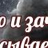 Кто и как подменил историю а главное для чего