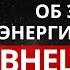 Почему Ты Выглядишь Моложе Своих Лет Духовная ПРИЧИНА О Которой НИКТО Не Говорит Полная Аудиокнига