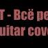 Elvira T Всё решено Backing Track