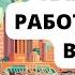 Найти работу в Дубае 2024 году