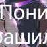 Пони страшилка Рогатый