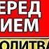 Сильная молитва перед праздником Сретения Канон предпразднству Сретения Господня