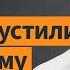 Как ФСБ сыграла смертью Навального и победила Дмитрий Низовцев комментирует