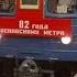 Кольцевая линия метро Парад поездов Московского метро Ушедшие в историю 81 710 Еж3 Ем508т