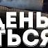 БУДУТЬ БИТИ ПО ЦИХ МІСТАХ НОВИМИ РАКЕТАМИ ЦЕ СТАНЕТЬСЯ ОПІВНОЧІ ТАРОЛОГ ЯНА ПАСИНКОВА