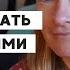 НЕ СРАВНИВАТЬ СЕБЯ С ДРУГИМИ